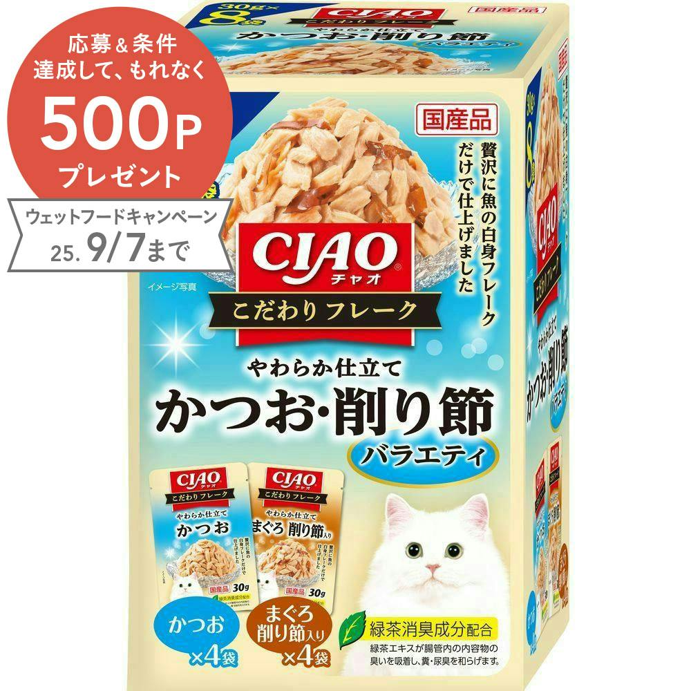 いなば こだわりフレーク かつお・削り節バラエティ8P(1ケース12個入り) 国産 4901133302138 3753847012 猫用ウェットフード(パウチ) いなば こだわりフレーク かつお・削り節バラエティ8P(1ケース12個入り) 国産 4901133302138 3753847012 猫用ウェットフード(パウチ)