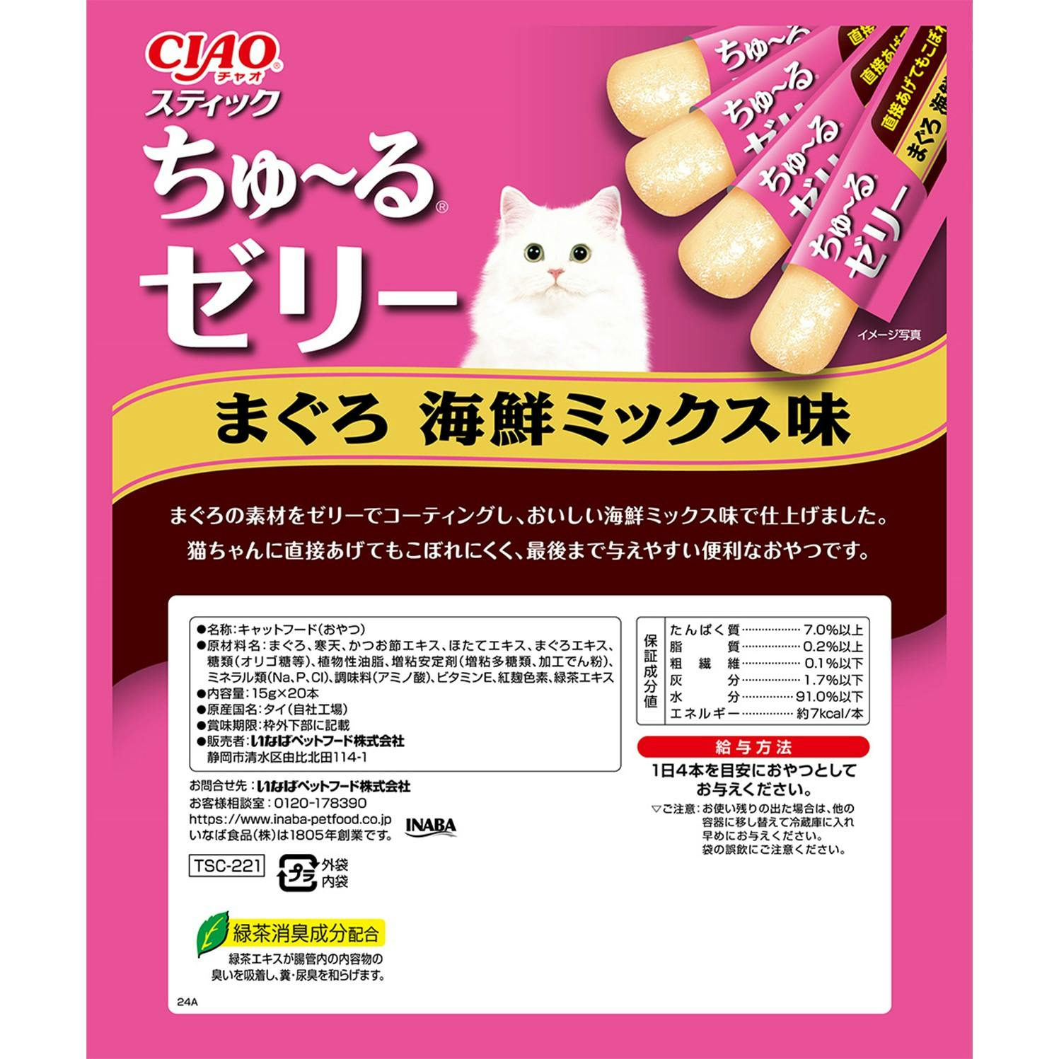 ケース販売】いなば CIAOスティック20本入りまぐろ海鮮ミックス味(1
