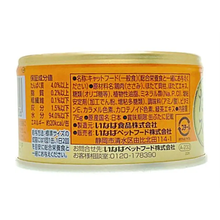 【ケース販売】いなば CIAOだしスープ缶 ささみほたて(1ケース48個入り)チャオ 国産 ペット用 ウェットフード 猫用 3754000048【別送品】