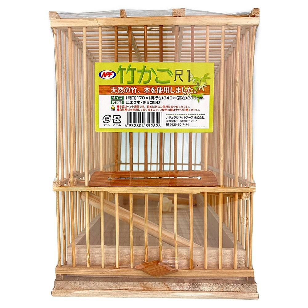 ケース販売】竹かご 尺1(1ケース10個入り) 小鳥 小鳥カゴ 軽量
