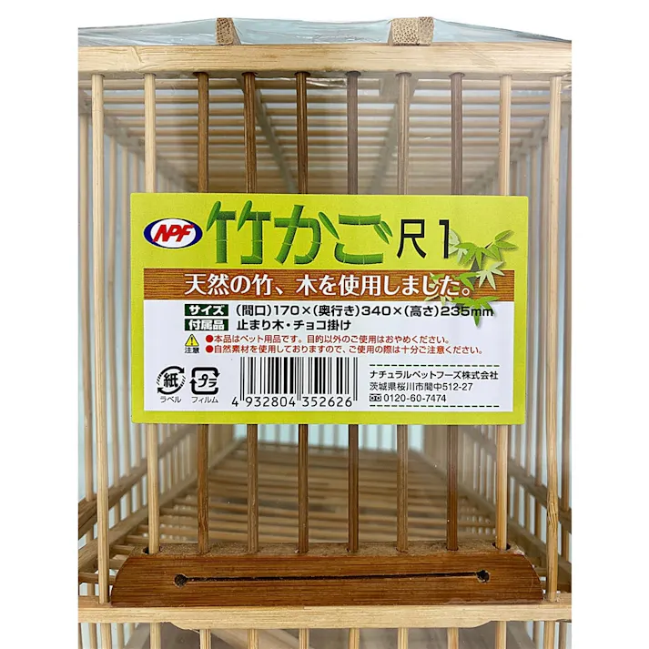 ナチュラルペットフーズ【ケース販売】竹かご 尺1(1ケース10個入り)4100872010 4932804352626【別送品】