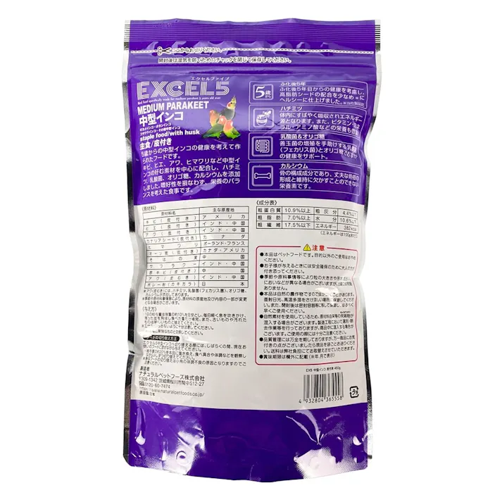 ナチュラルペットフーズ【ケース販売】エクセル5 中型インコ 皮付き 450g(1ケース30個入り)4100887030 4932804365558【別送品】