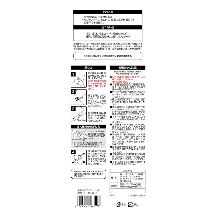 明和グラビア【ケース販売】ツメ傷保護シートNTS-01クリア 45X90(1ケース20個入り)4310517020 4977932263291【別送品】