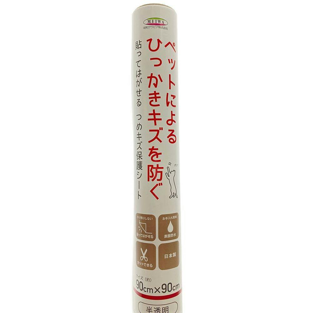 ケース販売】ツメ傷保護シートNTS-01クリア 90X90(1ケース20個入り) 犬