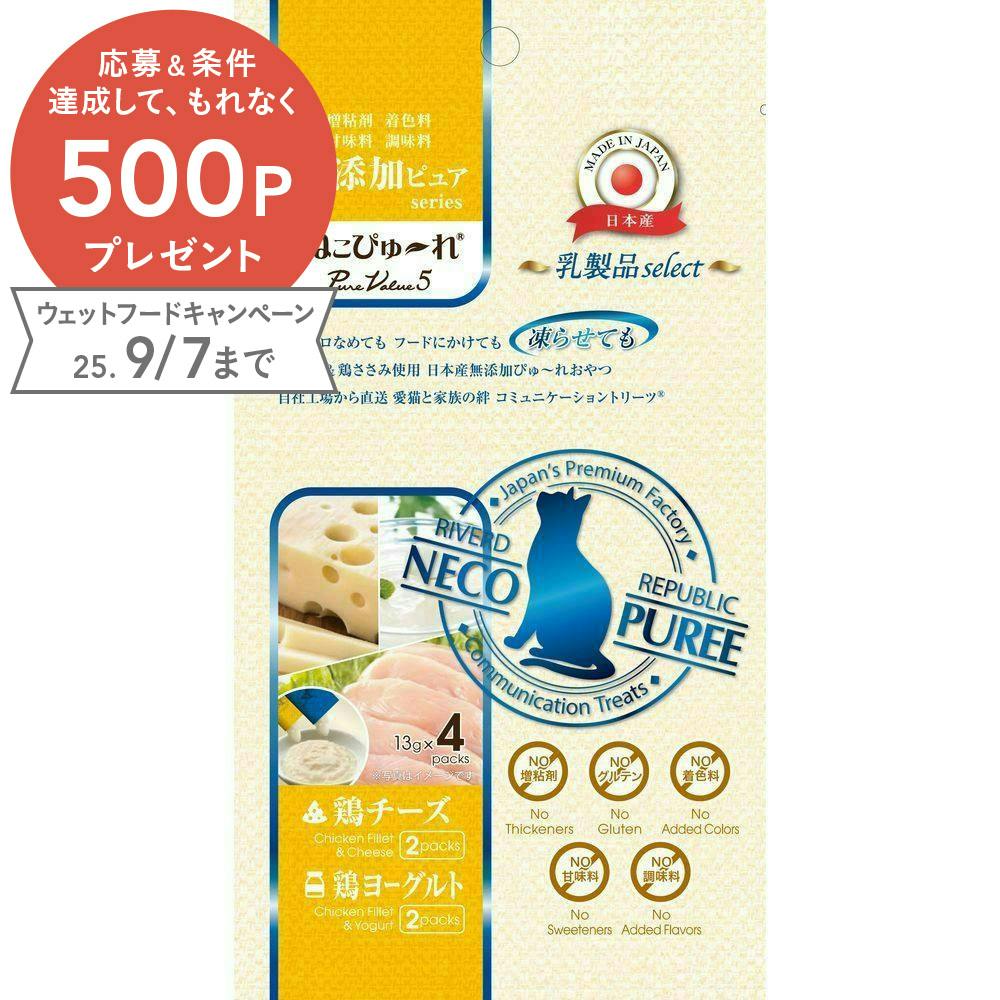 リバードコーポレーションねこぴゅーれ無添加PV5乳製品鶏チーズ鶏ヨーグ4本(1ケース48個入り)5640230048 4571130141636 ペースト・ウェットタイプおやつ(猫) リバードコーポレーションねこぴゅーれ無添加PV5乳製品鶏チーズ鶏ヨーグ4本(1ケース48個入り)5640230048 4571130141636 ペースト・ウェットタイプおやつ(猫)