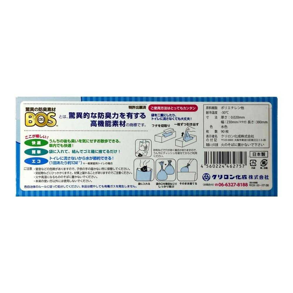 【お買い得♡】ワンズアップ 90粒×4袋 クリロン化成【ケース販売】うんちが臭わない袋BOS 箱型M90枚(1