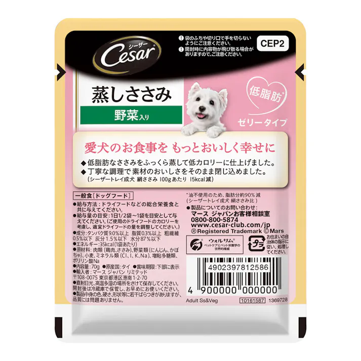 【ケース販売】マースジャパン シーザー パウチ ささみ・野菜 CEP2 70g(1ケース160個入り)1080241160 4902397812586【別送品】
