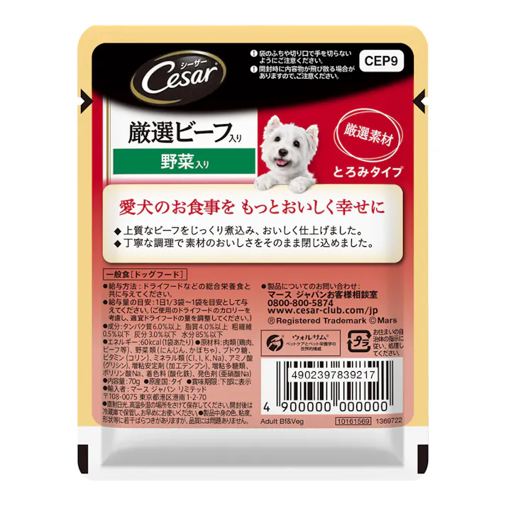【ケース販売】 シーザーパウチ 厳選ビーフ 野菜入り70g(1ケース160個入り) ウェット 犬フード 嗜好性抜群 1080686160【別送品】