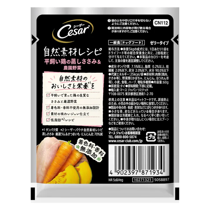 【ケース販売】マースジャパン シーザーパウチ自然素材 ささみ&農園野菜(1ケース160個入り)1081630160 4902397871934【別送品】