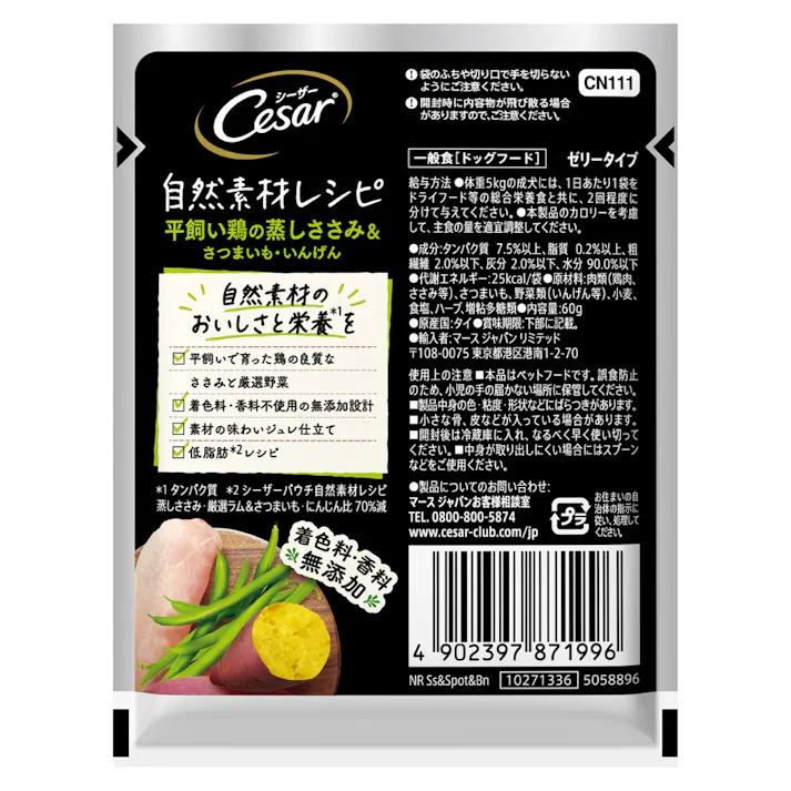 【ケース販売】マースジャパン シーザーパウチ自然素材 ささみ&さつまいも・いんげん(1ケース160個入り)1081634160 4902397871996【別送品】