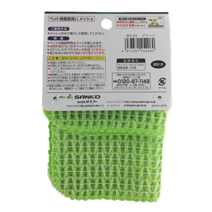 サンコー【ケース販売】ペット用食器洗い メッシュ(1ケース400個入り)2930036400 4973381252060【別送品】