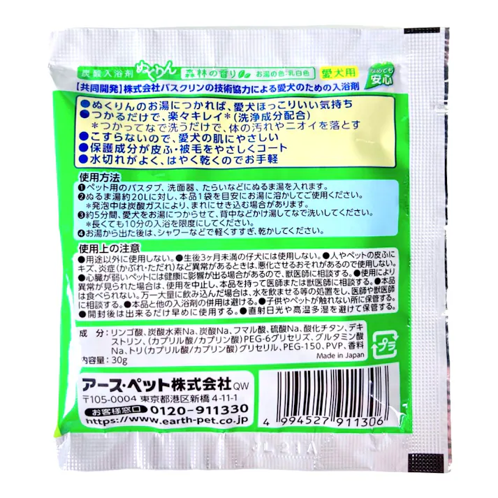 【ケース販売】犬用炭酸入浴剤ぬくりん 森林の香り分包30g(1ケース120個入り) お手入れ 犬用品 嗜好性抜群 3140472120【別送品】