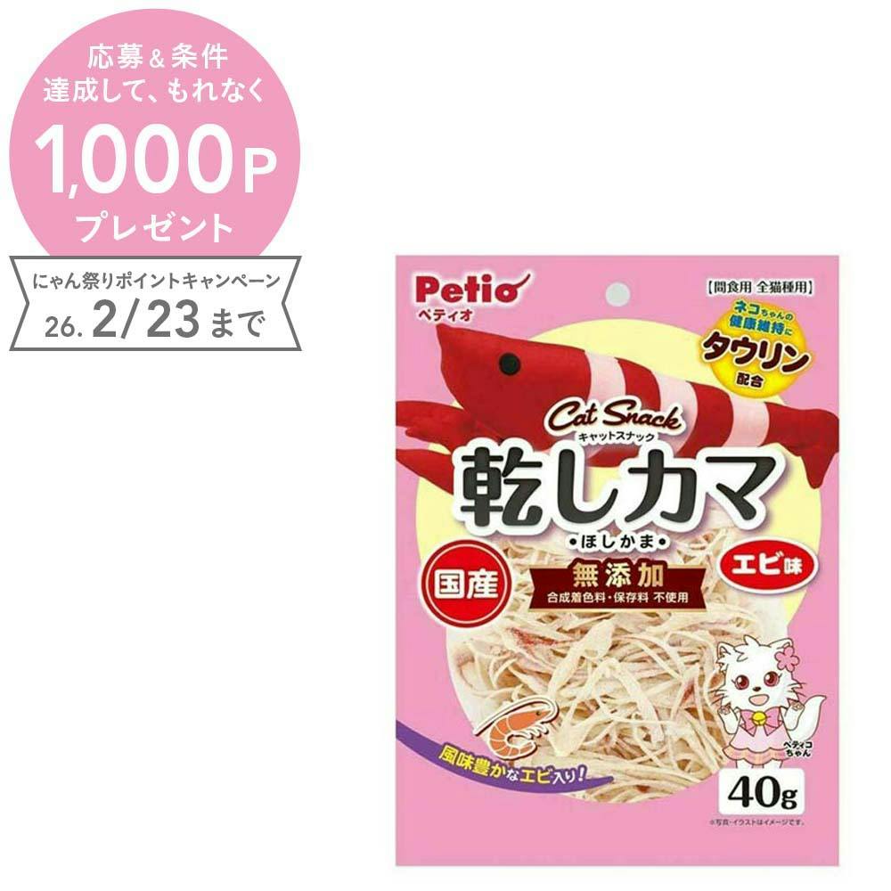 【ケース販売】 キャットSNACK 乾しカマ エビ味(1ケース120個入り) 猫 フード スナック 3418627120【別送品】