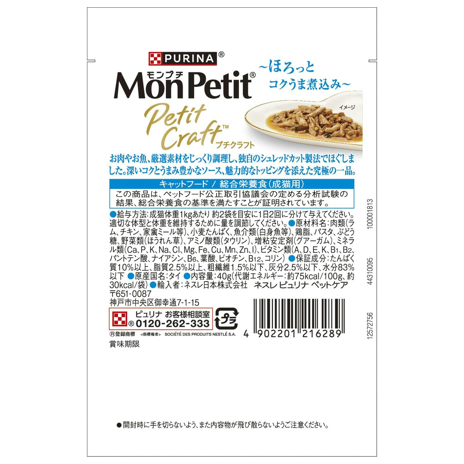 ケース販売】ネスレ モンプチ プチクラフト白身魚 40g(1ケース48個入
