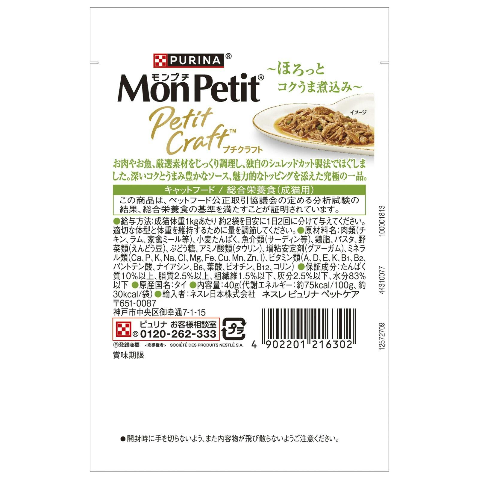 キャットフード mana ケース販売】ネスレ モンプチ プチクラフトチキン 40g(1ケース48個入