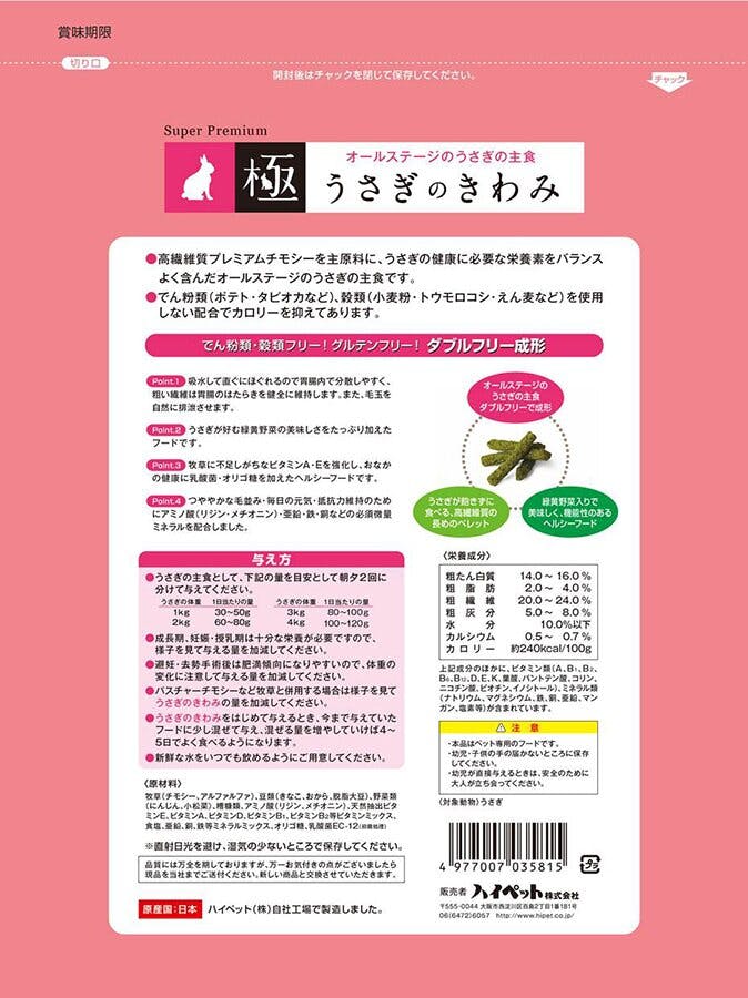ケース販売】ハイペット うさぎのきわみ850g(1ケース12個入) ペット用