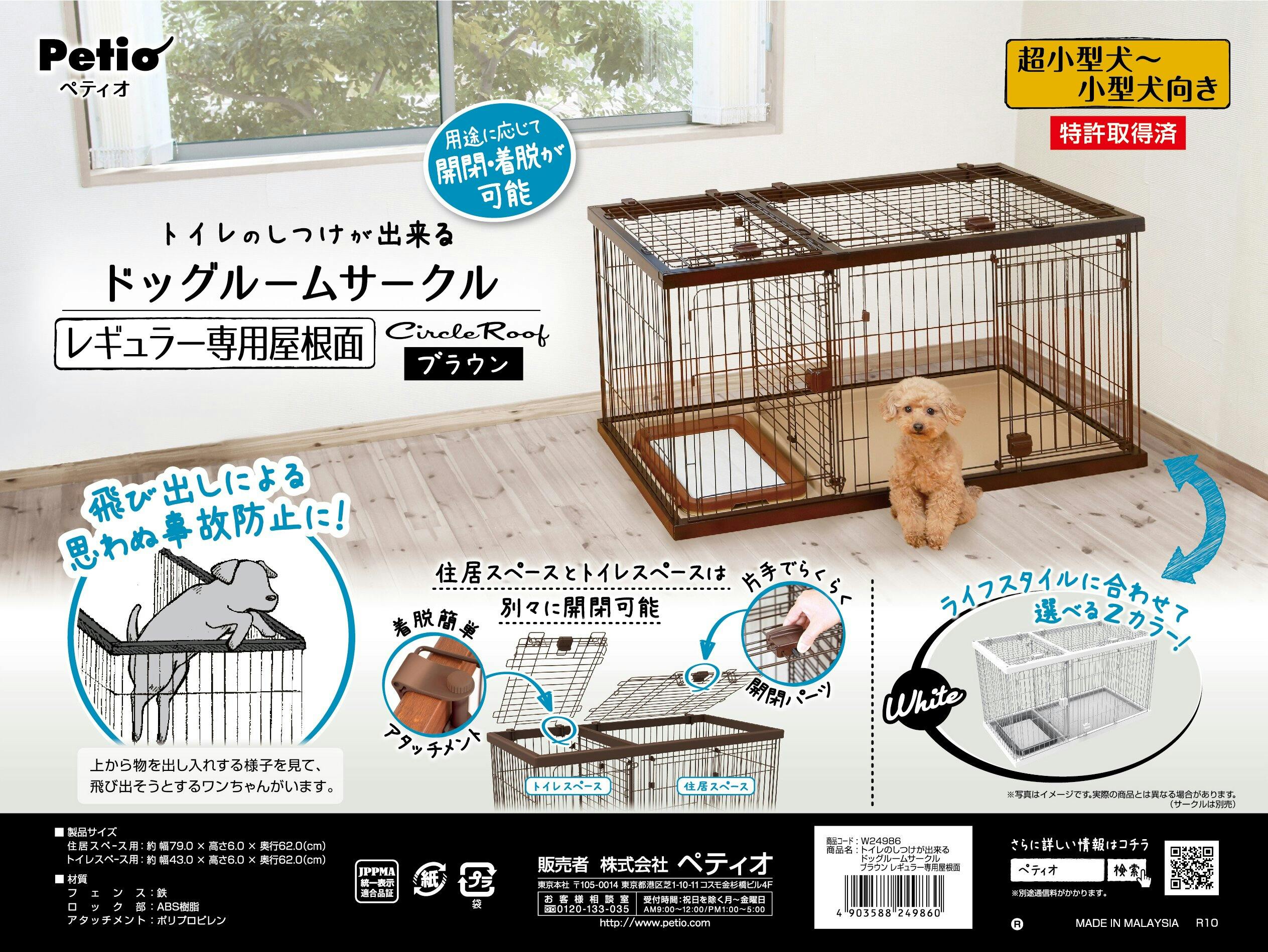 ケース販売】ペティオ ドッグルームサークルレギュラーBR専用屋根面(1ケース3個入) 3415734003【別送品】 | ペット用品（犬） |  ホームセンター通販【カインズ】