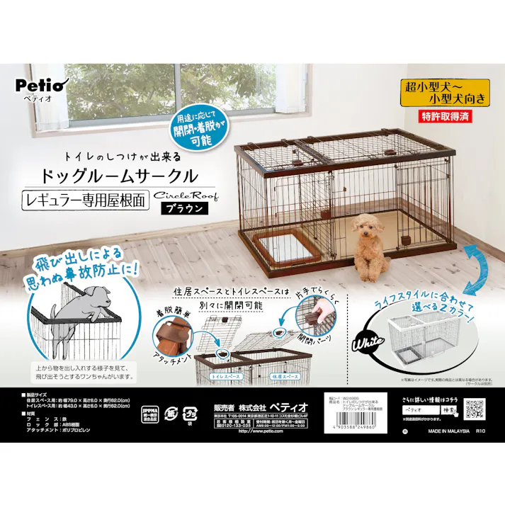 【ケース販売】ペティオ ドッグルームサークルレギュラーBR専用屋根面(1ケース3個入) 3415734003【別送品】