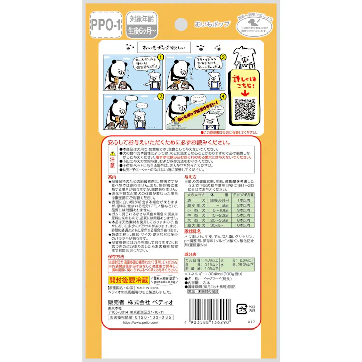 【ケース販売】ペティオ おいもポップ3本入り(1ケース30個入) 3417875030【別送品】