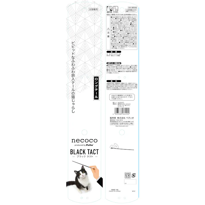 【ケース販売】ペティオ necoco タクトじゃらしロングテール(1ケース144個入) 3418049144【別送品】