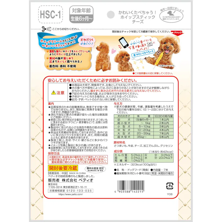 【ケース販売】ペティオ かわいくたべちゃうホイップスティック チーズ(1ケース30個入) 犬 フード スナック 3418992030【別送品】