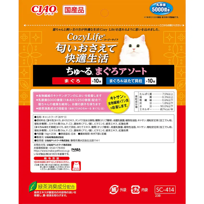 【ケース販売】いなば CIAO CozyLife ちゅ~る 匂いおさえて快適生活 まぐろアソート(1ケース16個入)チャオちゅーる キトサン 国産 4901133087073 スナック 猫フード 嗜好性抜群 3754053016【別送品】