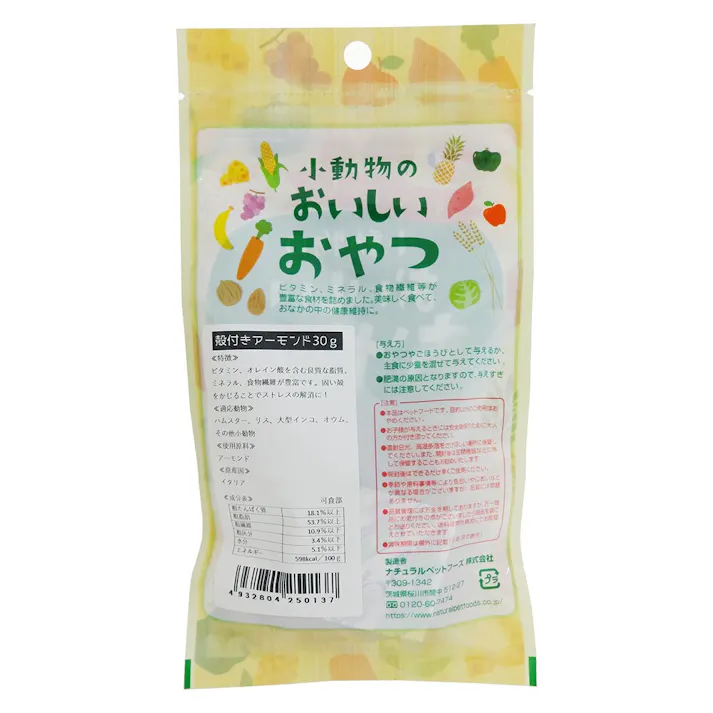 【ケース販売】ナチュラルペットフーズ 小動物のおいしいおやつ 殻付きアーモンド 30g(1ケース24個入) 小動物 フード 小動物フードのおやつ 4100864024【別送品】