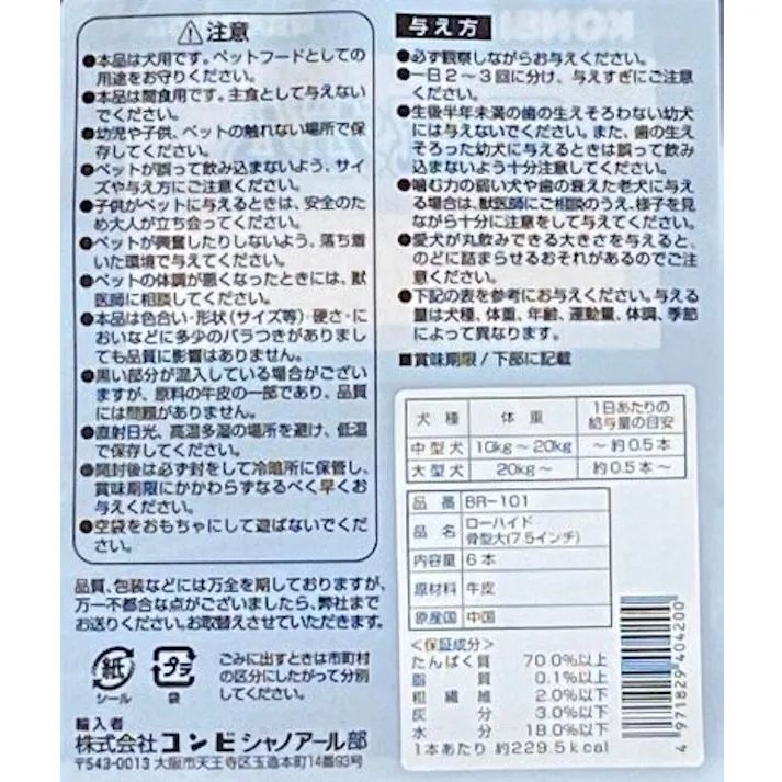 ローハイド骨型大 お口の臭いがスッキリ 歯の健康を維持 犬おやつ 1621709001【別送品】