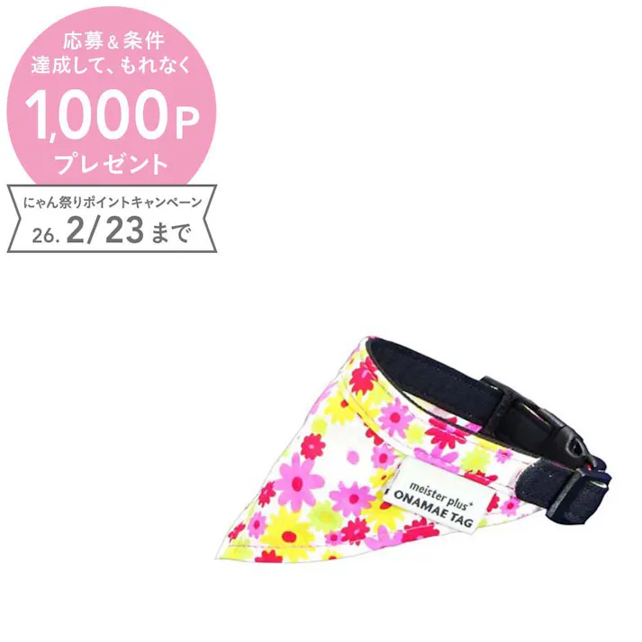 MP4438PおなまえバンダナSSフラワー アクセサリー・香水 迷子防止 犬用 3344565001【別送品】