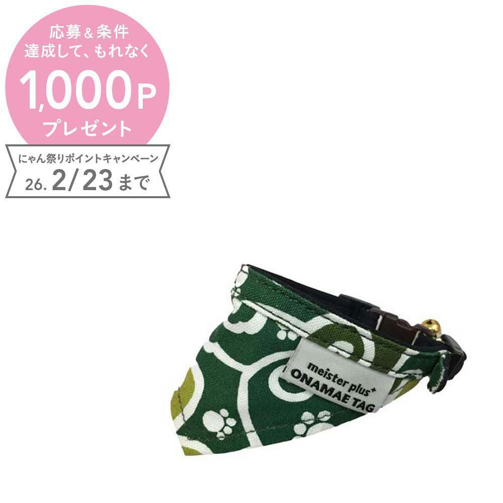 ONAMAEバンダナCATカラクサG 首輪 迷子防止 猫用 3344848001【別送品】