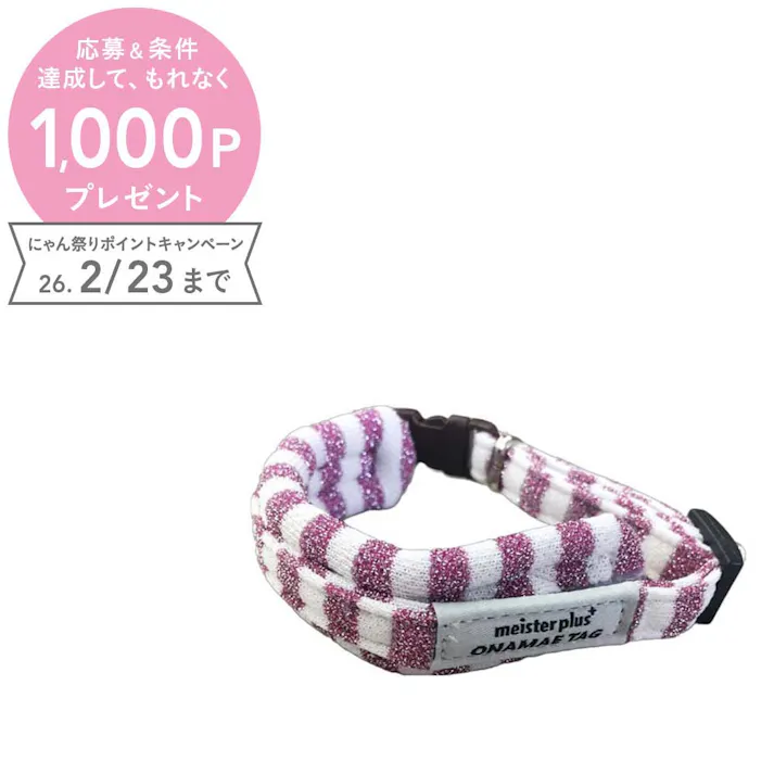 オナマエソフティキャットカラーラメボーダーP 首輪 迷子防止 猫用 3344870001【別送品】