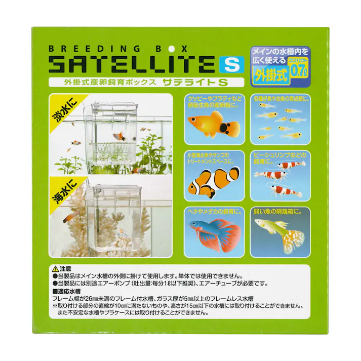 スドー サテライトS グッピー、プラティ、ベタ、メダカ、ビーシュリンプ等 水合わせ 多目的飼育ボックス 1380283001【別送品】