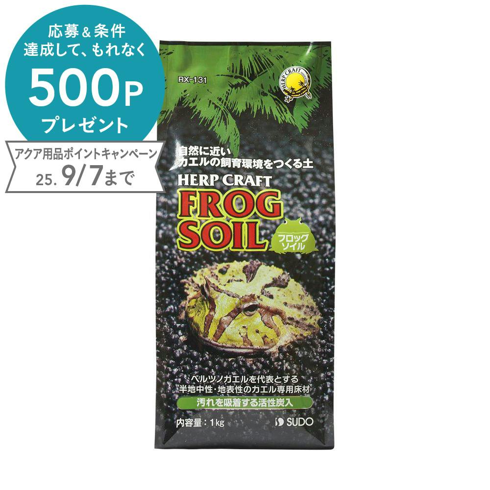 スドー フロッグソイル1kg 4974212601316 1380472001 亀・爬虫類用品 スドー フロッグソイル1kg 4974212601316 1380472001 亀・爬虫類用品