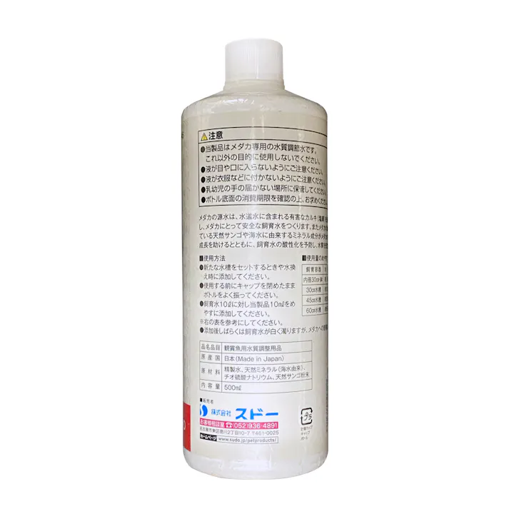 スドー メダカの源水500ml 調維持や成長 飼育水の酸性化予防 水質安定 1380477001【別送品】