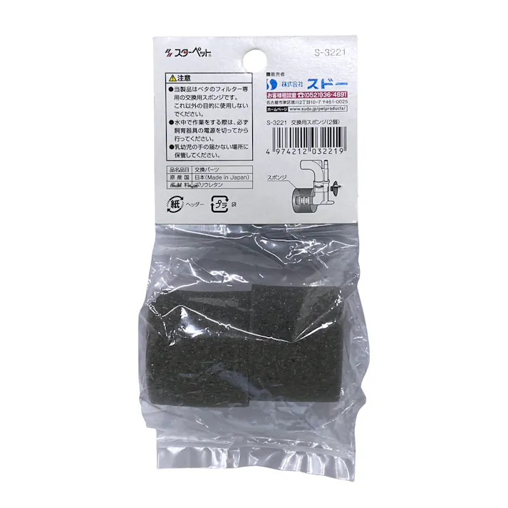 スドー ベタのフィルター交換用スポンジ2個 4974212032219 1380598001【別送品】