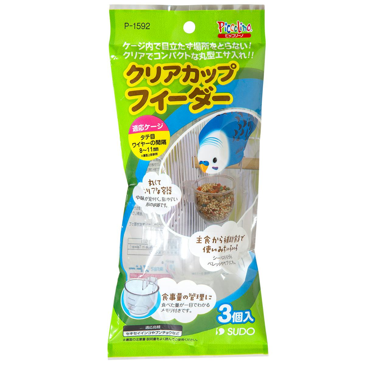 スドー クリアカップフィーダー3個 4974212915925 1380695001 鳥用品 スドー クリアカップフィーダー3個 4974212915925 1380695001 鳥用品