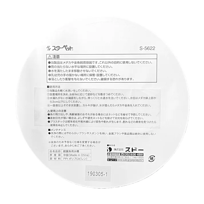 スドー メダカの丸鉢あいすみ 4974212056222 1380745001【別送品】