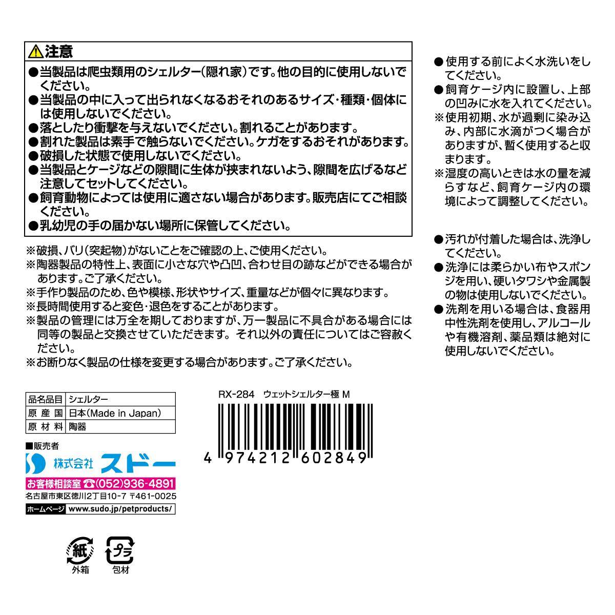 スドー ウエットシェルター極M 4974212602849 1380874001【別送