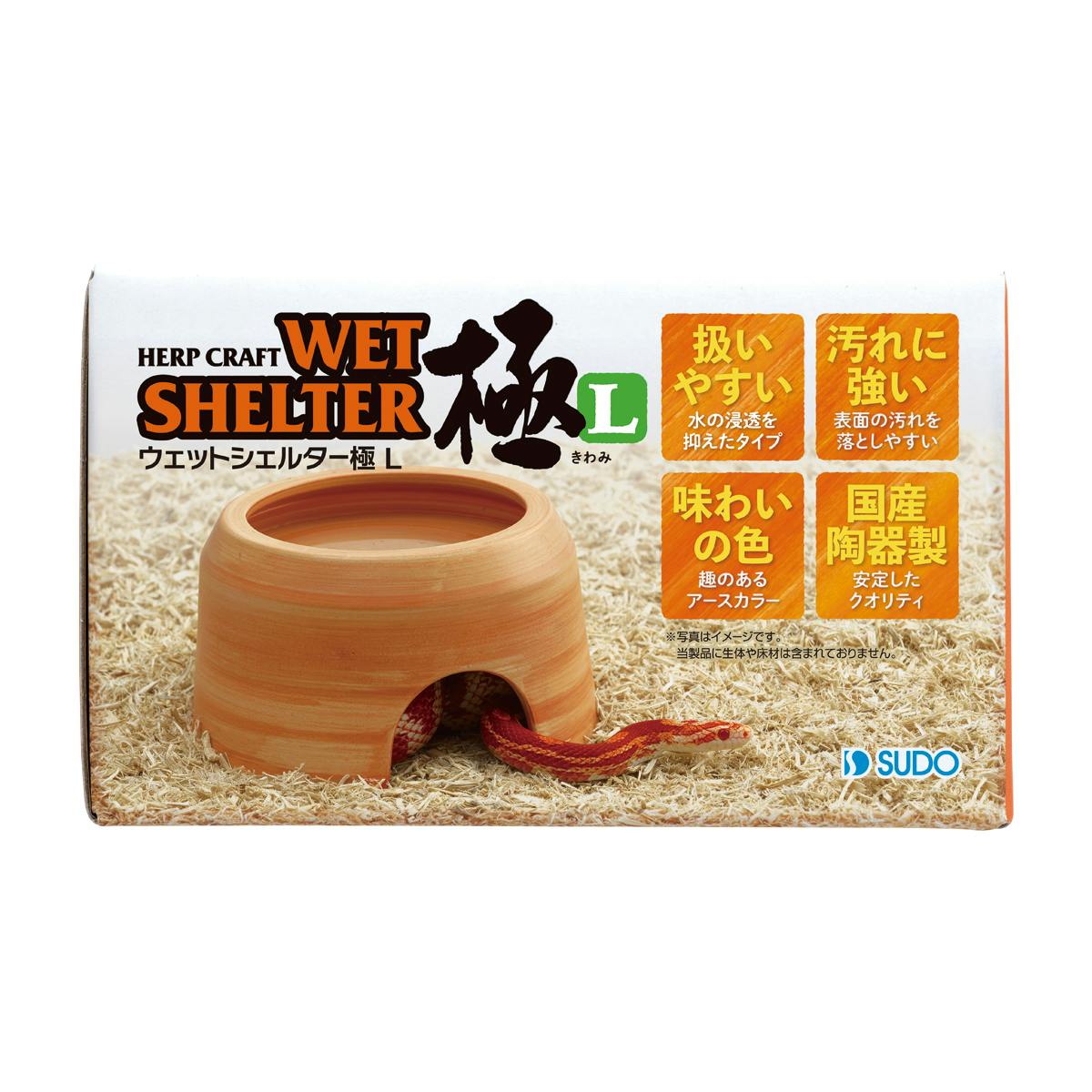 スドー ウエットシェルター極L 4974212602863 1380875001 亀・爬虫類用品 スドー ウエットシェルター極L 4974212602863 1380875001 亀・爬虫類用品