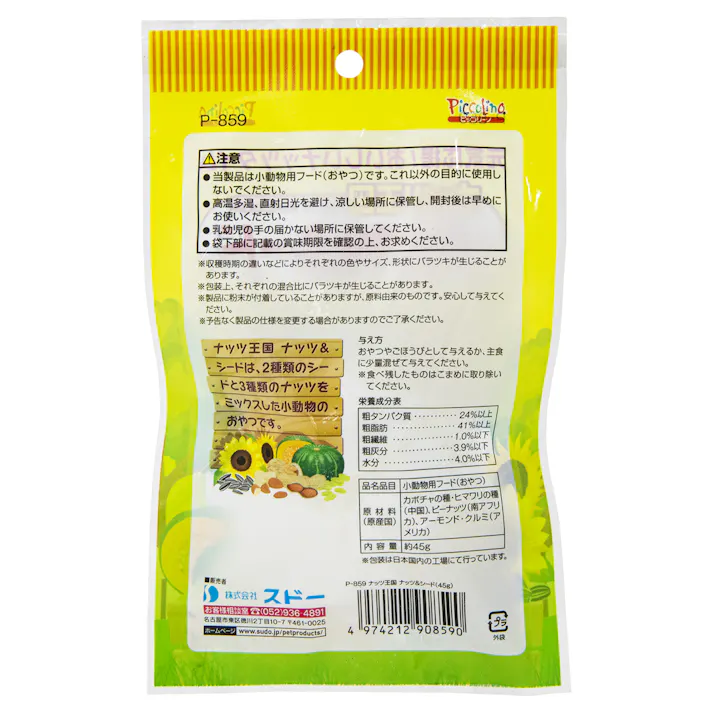スドー ナッツ王国ナッツ&シード50g ハムスター、フクロモモンガなど 小動物のおやつ 嗜好性 1380905001【別送品】