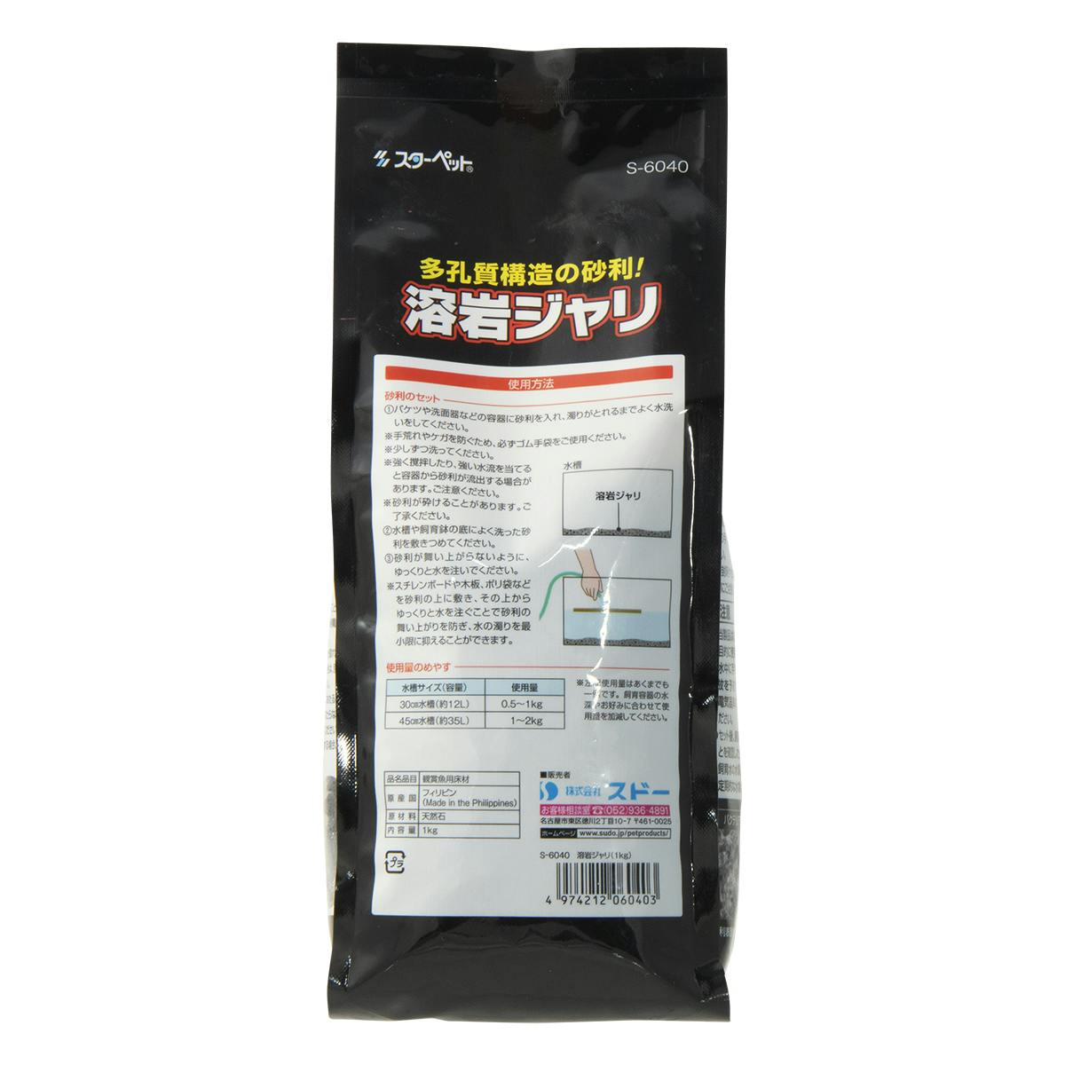 スドー 溶岩ジャリ1kg 4974212060403 1380912001【別送品】 | 水中生物