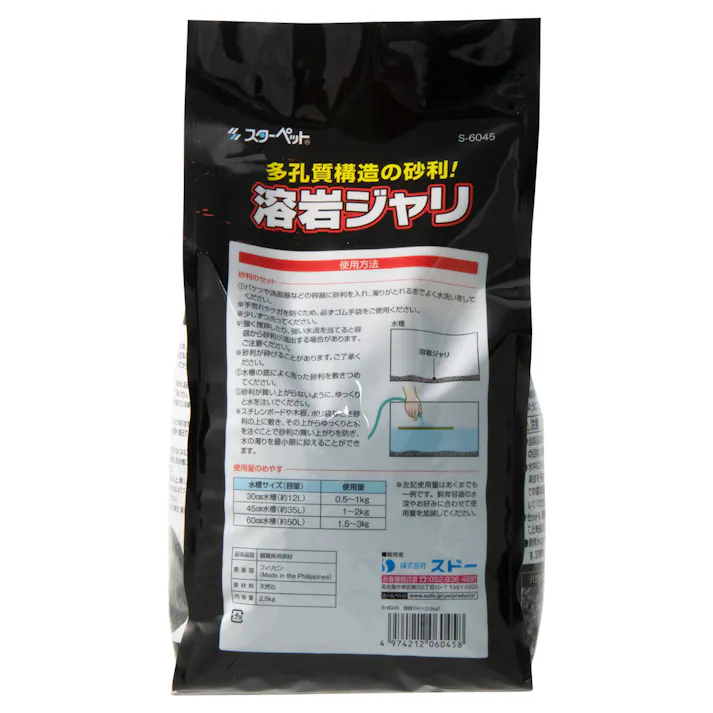 スドー 溶岩ジャリ2.5kg 観賞魚全般 水をキレイに 大粒タイプ 1380913001【別送品】
