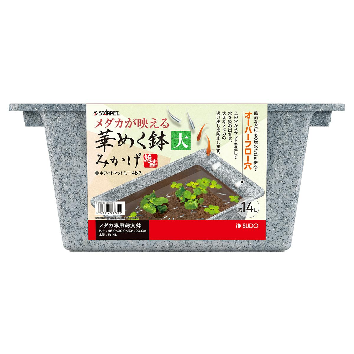 スドー 華めく鉢みかげ大 4974212067341 1380920001 水槽・アクアリウム スドー 華めく鉢みかげ大 4974212067341 1380920001 水槽・アクアリウム