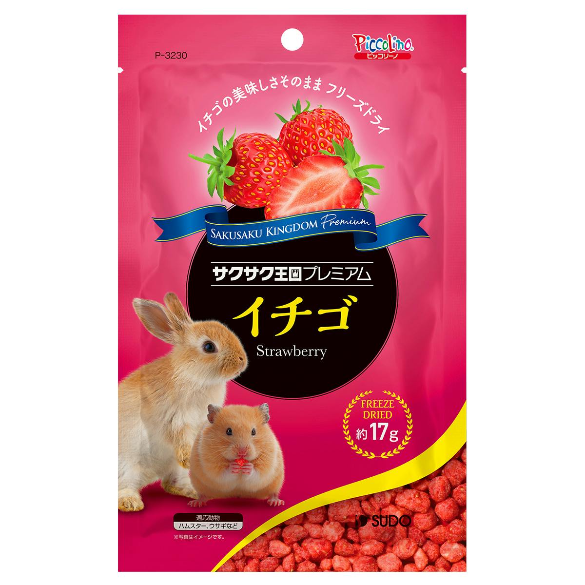 スドー サクサク王国プレミアムイチゴ17g 4974212932304 1380929001 小動物用フード スドー サクサク王国プレミアムイチゴ17g 4974212932304 1380929001 小動物用フード