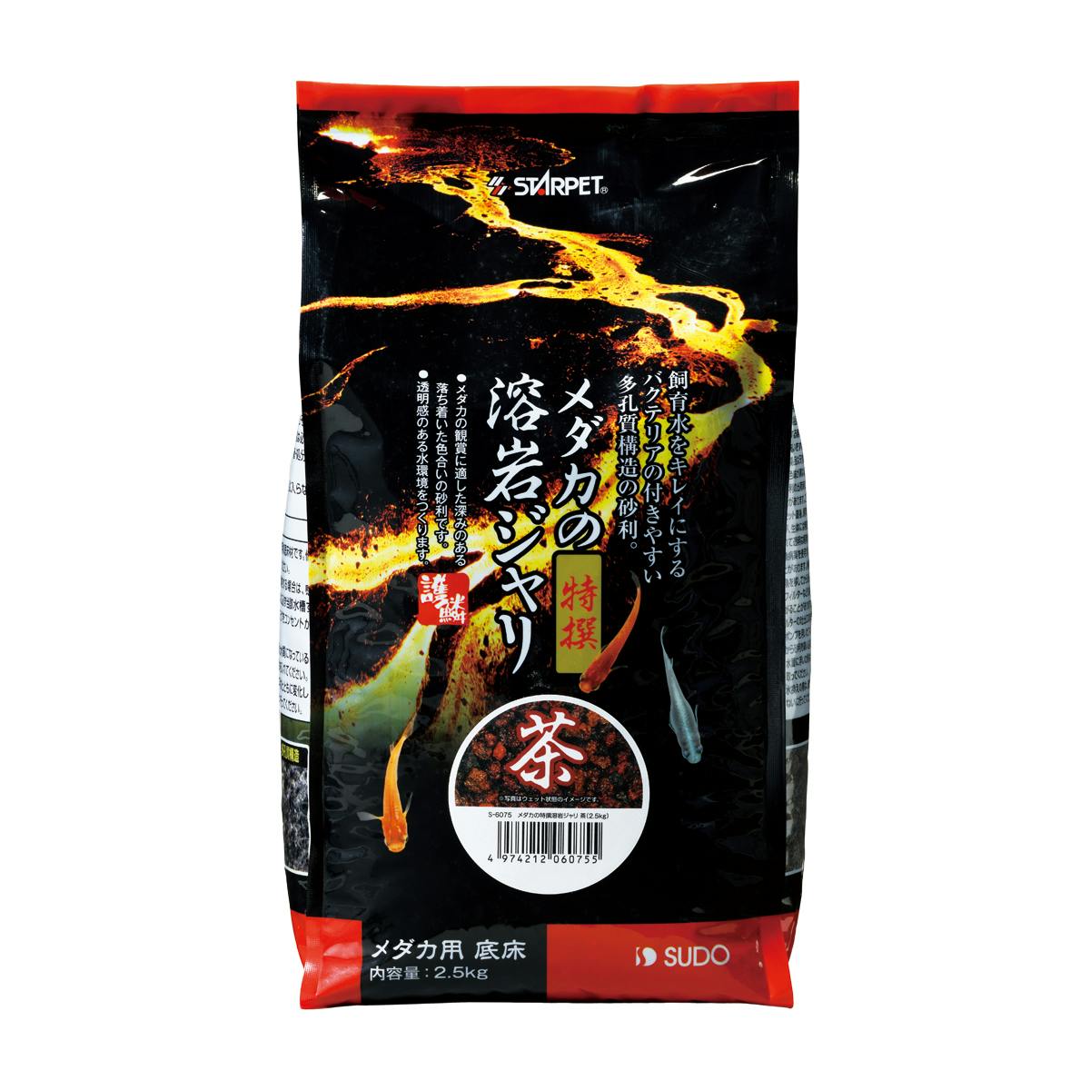 スドー メダカの特撰溶岩ジャリ茶2.5kg 4974212060755 1380957001 水槽用インテリア・底砂 スドー メダカの特撰溶岩ジャリ茶2.5kg 4974212060755 1380957001 水槽用インテリア・底砂