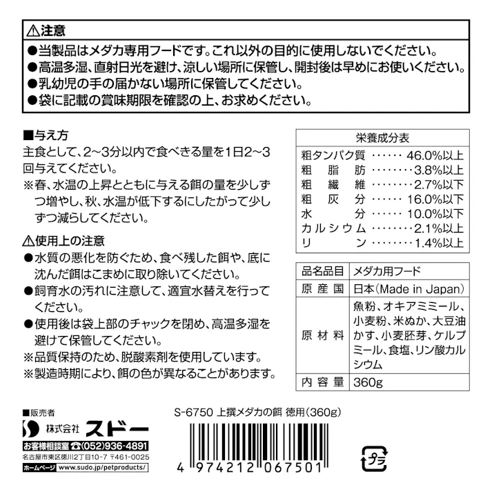 スドー 上撰メダカの餌徳用360g 若魚~成魚までのメダカ 消化吸収 、元気なメダカを育てる 1380963001【別送品】