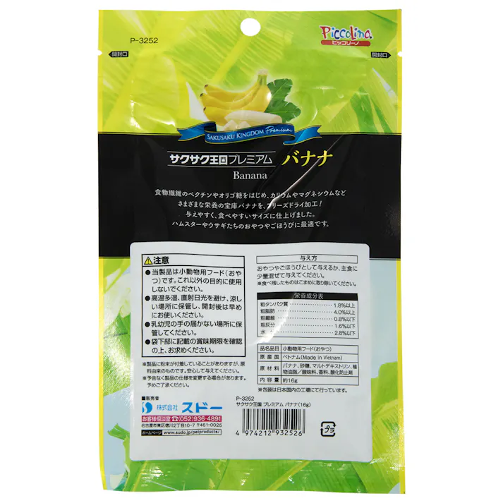 スドー サクサク王国プレミアムバナナ16g ハムスター、ウサギなど 小動物のおやつ フリーズドライ加工 1380970001【別送品】