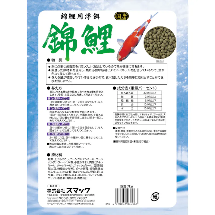 スマック 錦鯉7kg 浮上性のフード 良質な原料 消化能力 1610585001【別送品】