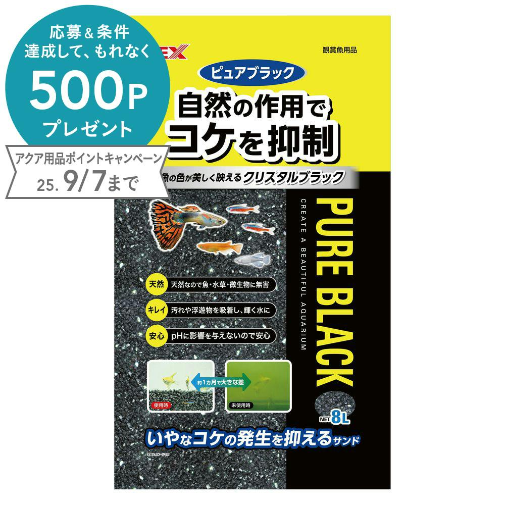 ジェックス ピュアブラック8L 4972547010063 1740289001 水槽用インテリア・底砂 ジェックス ピュアブラック8L 4972547010063 1740289001 水槽用インテリア・底砂