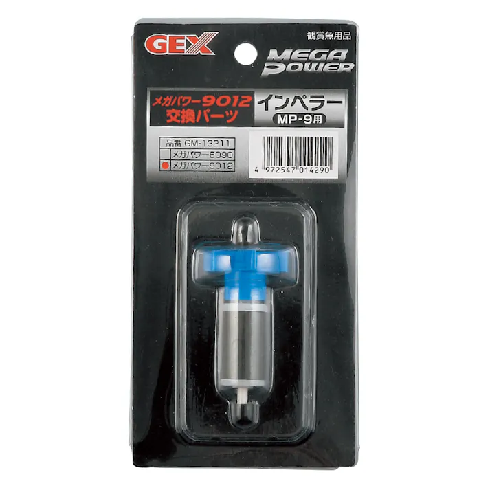 ジェックス メガパワー用インペラーMP-9用 4972547014290 1740756001【別送品】